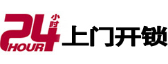 福田开锁公司